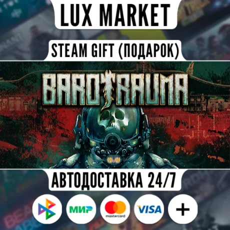Barotrauma/МИР/АВТО