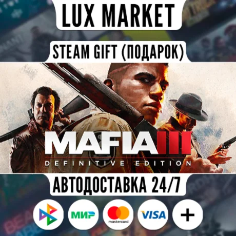 Mafia III: Definitive Edition/МИР/АВТО