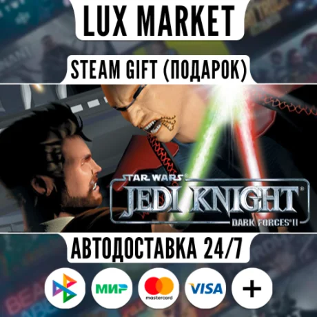 Star Wars Jedi Knight: Dark Forces II/МИР/АВТО