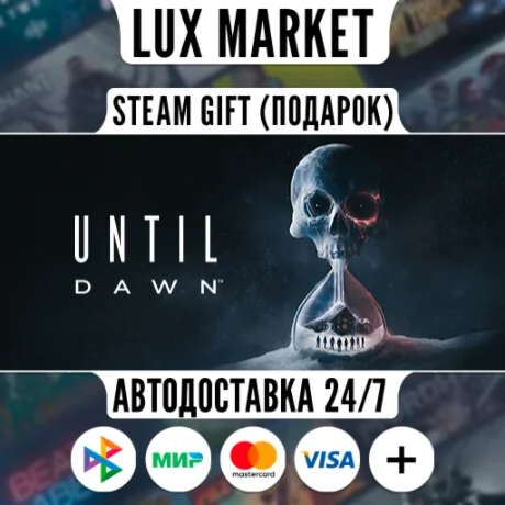 Until Dawn™/МИР/АВТО
