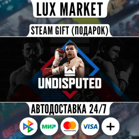 Undisputed/МИР/АВТО