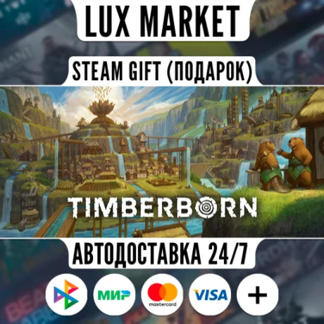 Timberborn/МИР/АВТО