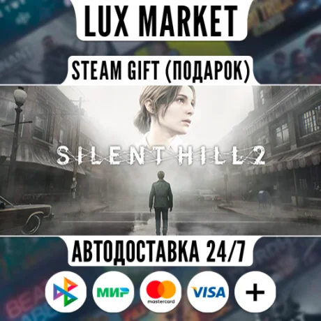 SILENT HILL 2 - Digital Deluxe/МИР/АВТО