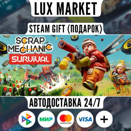 Scrap Mechanic/МИР/АВТО