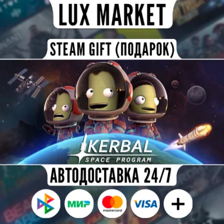 Kerbal Space Program/МИР/АВТО