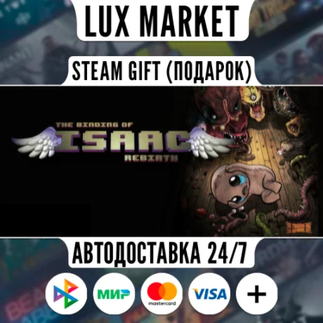 The Binding of Isaac: Rebirth/МИР/АВТО