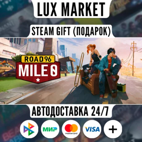 Road 96: Mile 0/МИР/АВТО