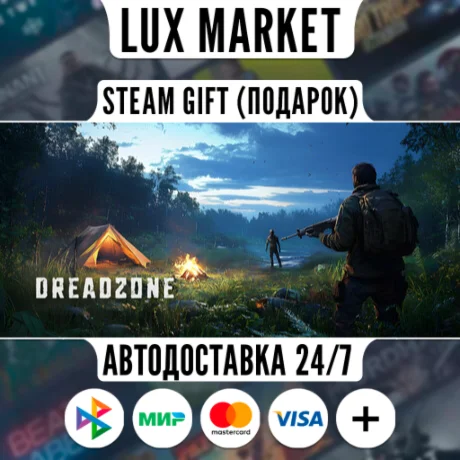 DREADZONE/МИР/АВТО