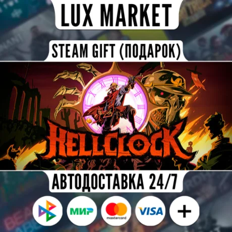 Hell Clock/МИР/АВТО