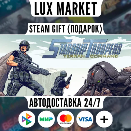 Starship Troopers: Terran Command/МИР/АВТО