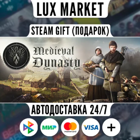 Medieval Dynasty/МИР/АВТО