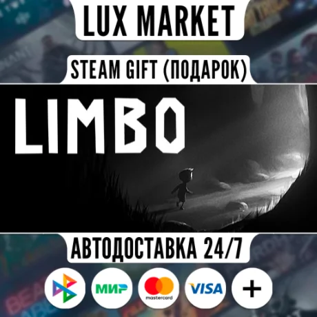 Limbo/МИР/АВТО