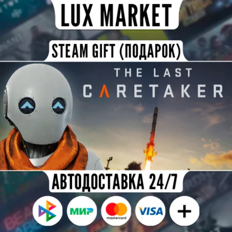 The Last Caretaker/МИР/АВТО