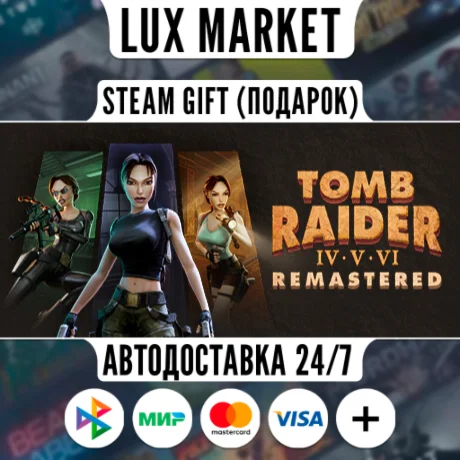 Tomb Raider IV-VI Remastered/МИР/АВТО