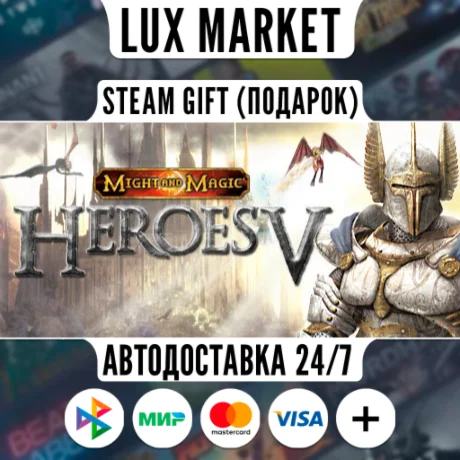 Heroes of Might & Magic™ V/МИР/АВТО