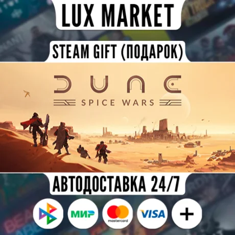 Dune: Spice Wars/МИР/АВТО