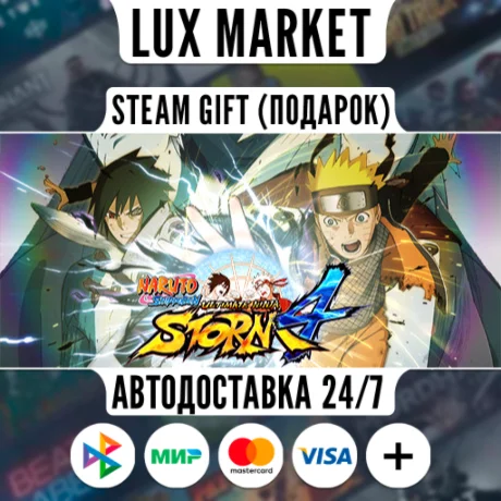 NARUTO SHIPPUDEN: Ultimate Ninja STORM 4/МИР/АВТО