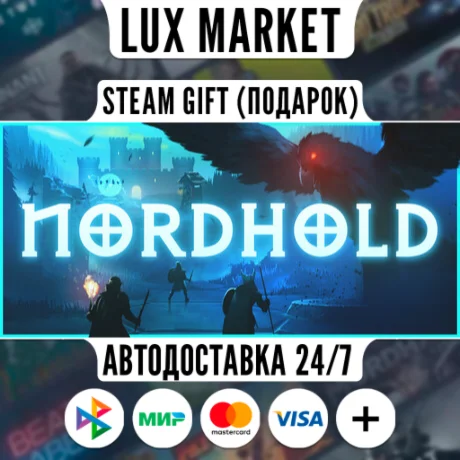 Nordhold/МИР/АВТО