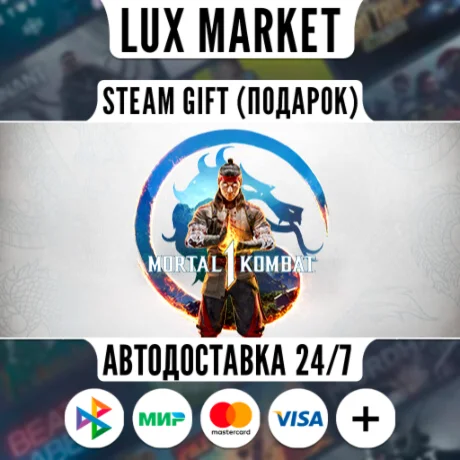 Mortal Kombat 1/МИР/АВТО