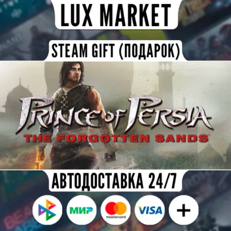 Prince of Persia: The Forgotten Sands™/МИР/АВТО