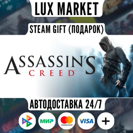 Assassin's Creed™: Director's Cut Edition/МИР/АВТО