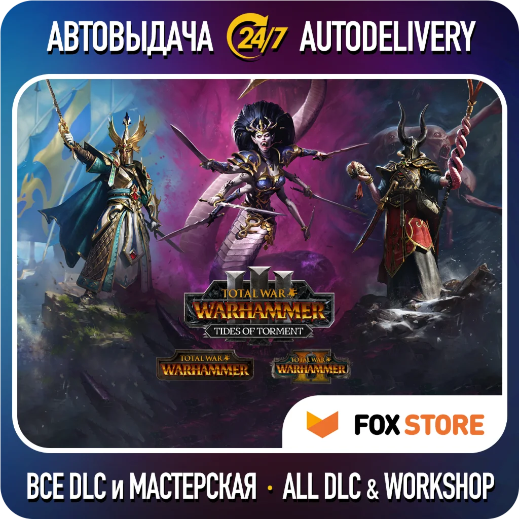Total War WARHAMMER I-II-III +Все DLC +Tides of Torment