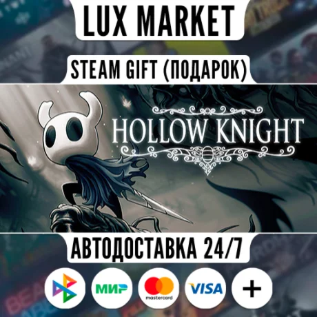 Hollow Knight/МИР/АВТО