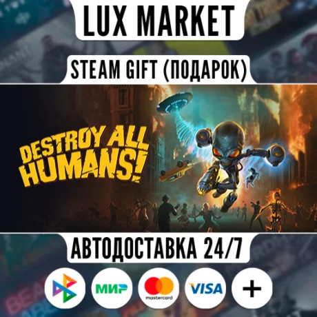 Destroy All Humans!/МИР/АВТО