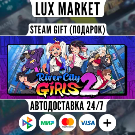 River City Girls 2/МИР/АВТО