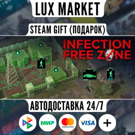 Infection Free Zone/МИР/АВТО