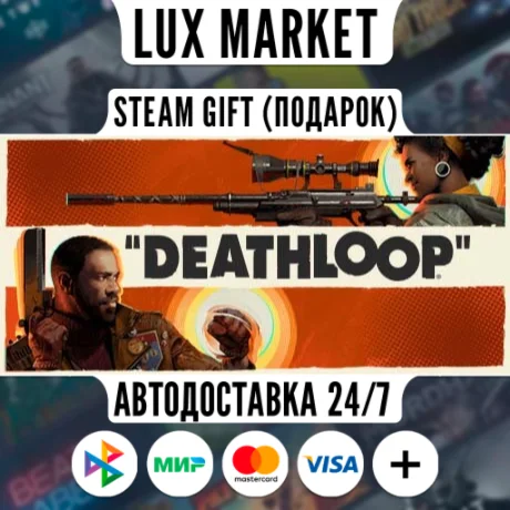 DEATHLOOP/МИР/АВТО