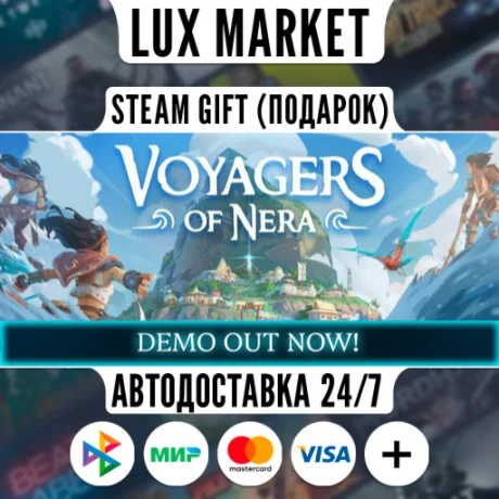 Voyagers of Nera/МИР/АВТО