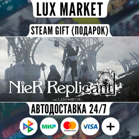 NieR Replicant ver.1.22474487139/МИР/АВТО