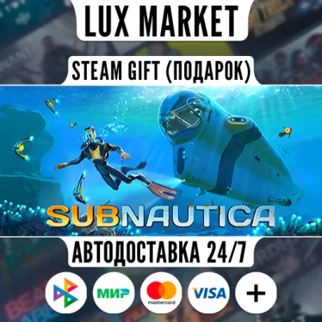 Subnautica/МИР/АВТО