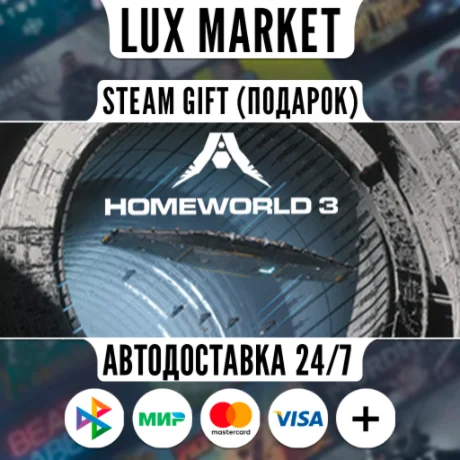 Homeworld 3/МИР/АВТО