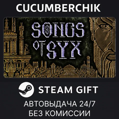 Songs of SyxSTEAM GIFT AUTORU+МИР