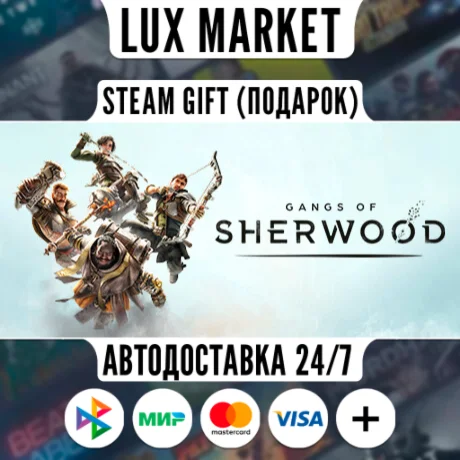 Gangs of Sherwood/МИР/АВТО