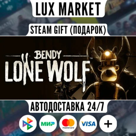 Bendy: Lone Wolf/МИР/АВТО