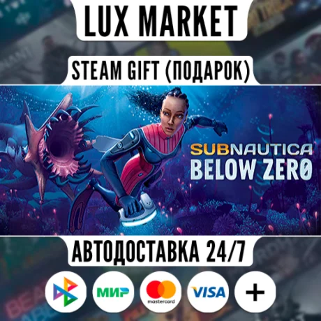 Subnautica: Below Zero/МИР/АВТО
