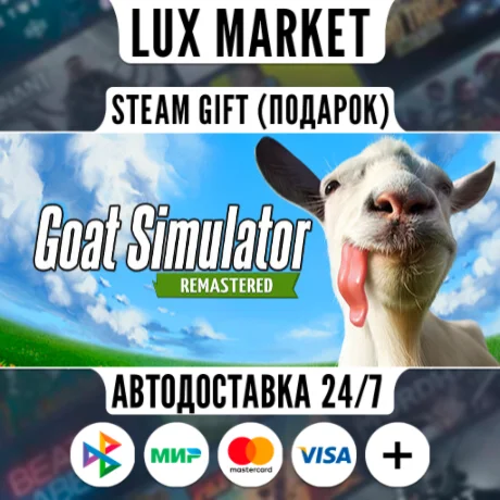 Goat Simulator: Remastered/МИР/АВТО