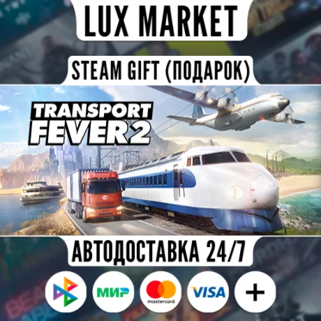 Transport Fever 2/МИР/АВТО