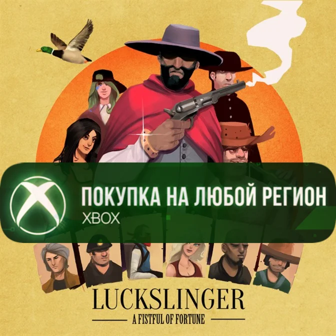 Luckslinger XBOX На Любой Регион