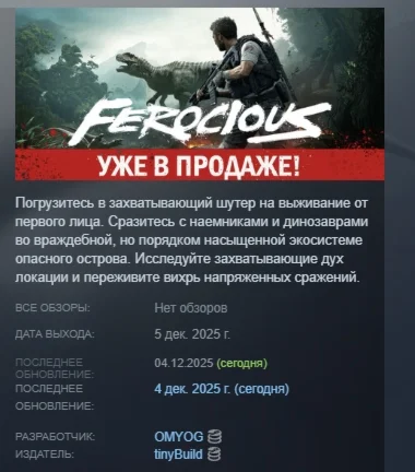 FEROCIOUS АВТОДОСТАВКА STEAM РОССИЯ