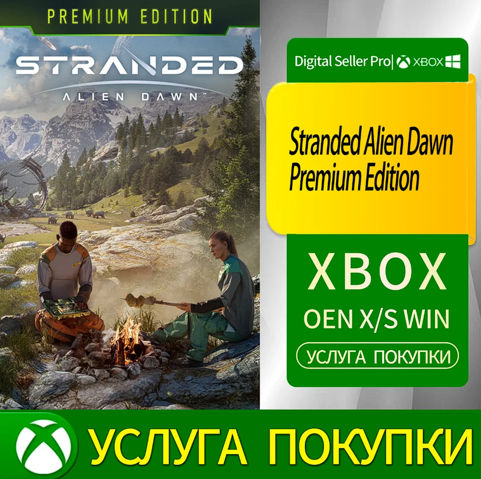Stranded Alien Dawn Премиум-издание Xbox Series (S/x)