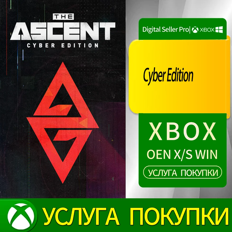 Кибер-издание Xbox Series (S/x)xbox One(S/x)