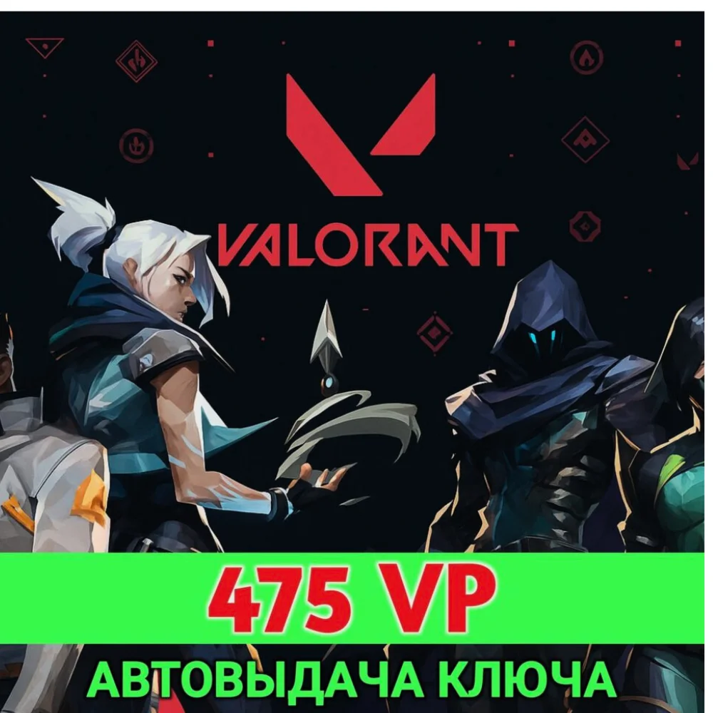  475 VALORANT POINTS - АВТОВЫДАЧА ТУРЦИЯ (TR)