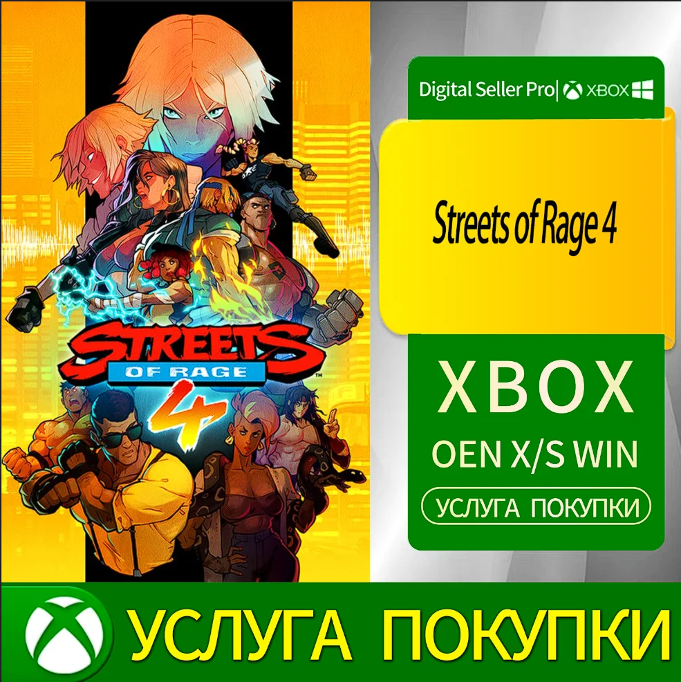 Улицы Ярости 4 Xbox Series (S/x)xbox One(S/x)