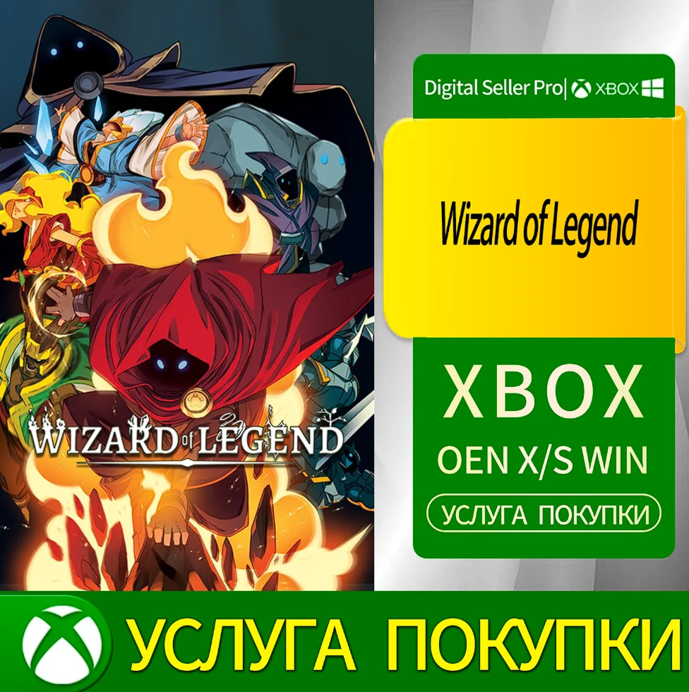 Волшебник легенды Xbox Series (S/x)xbox One(S/x)