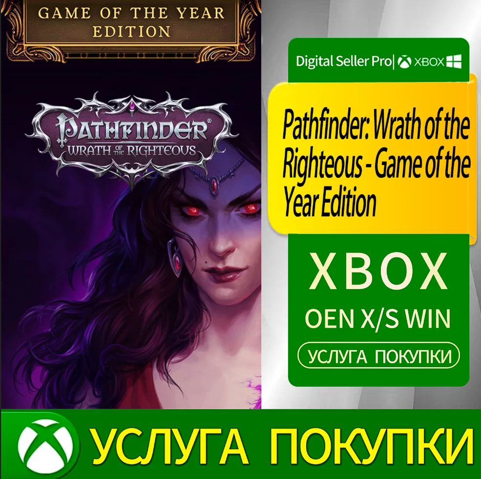 Pathfinder: Wrath of the Righteous — издание «Игра