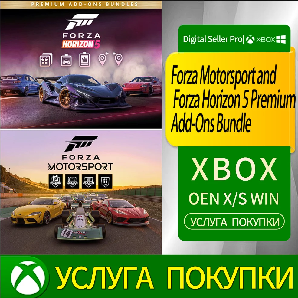 Пакет премиум-дополнений для Forza Motorsport и Forza